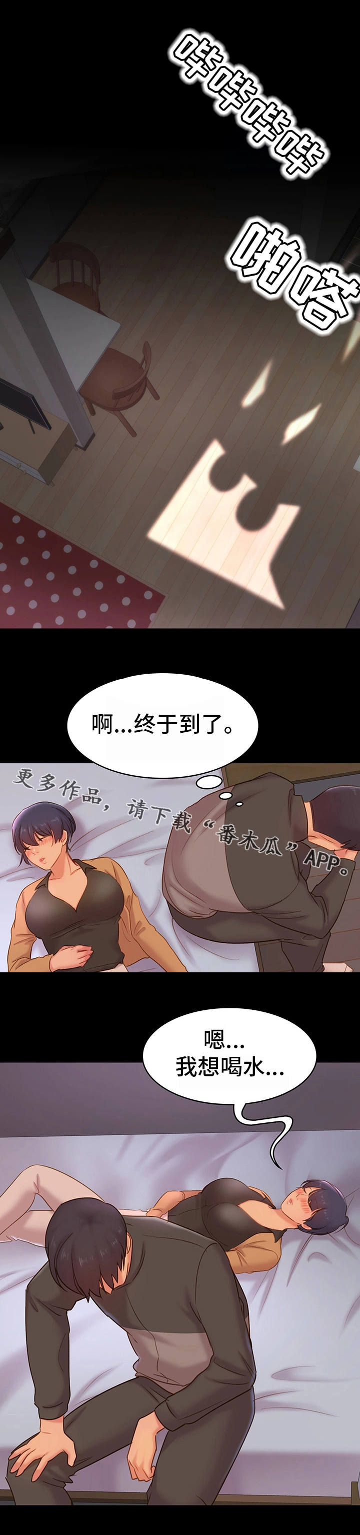 青春不言败漫画,第24章：护送1图