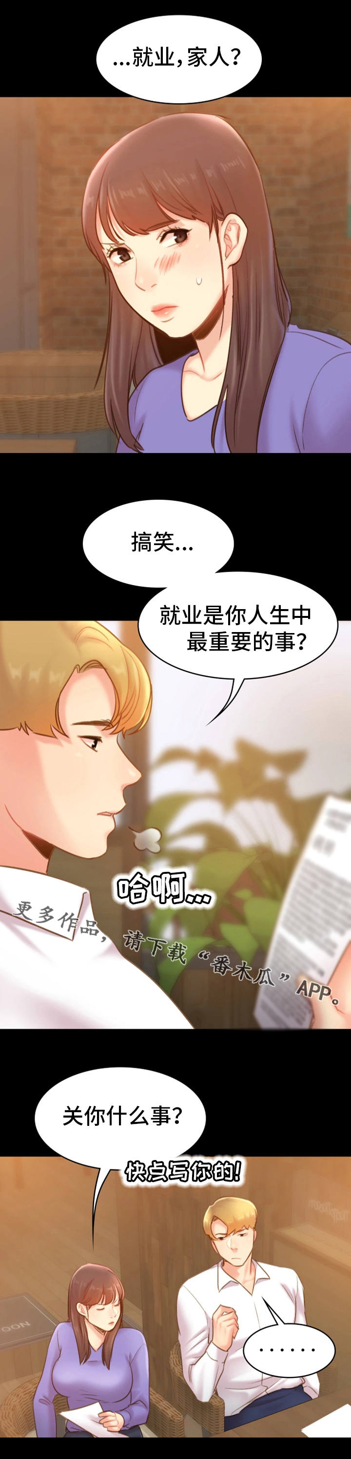 青年纪事漫画,第30章：作业4图