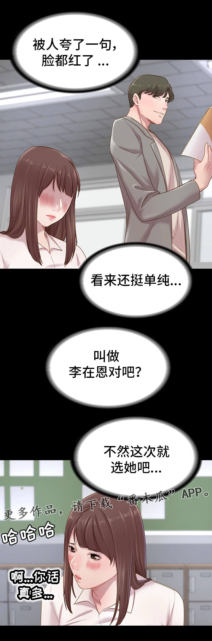 青年纪事漫画,第4章：新老师4图