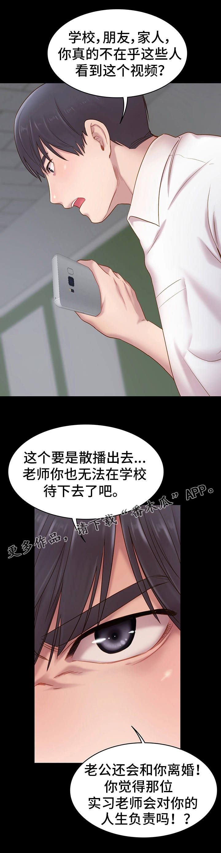 青年纪事漫画,第9章：视频1图