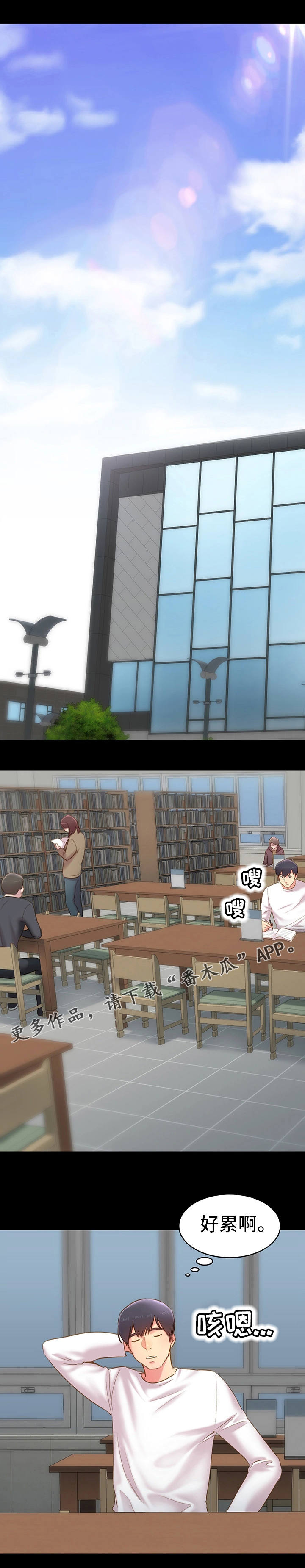 青年纪事漫画,第25章：东窗事发1图