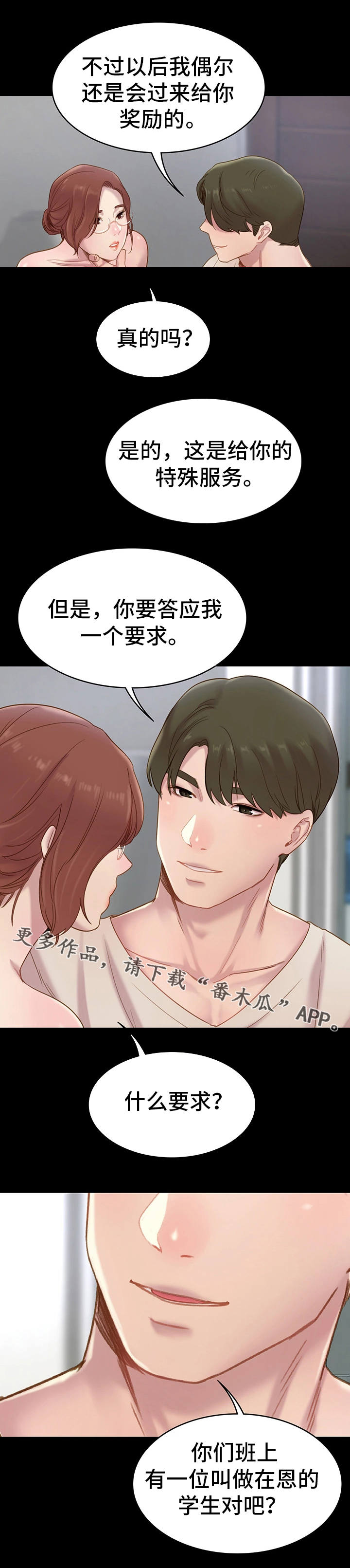 青年纪事漫画,第5章：目的4图