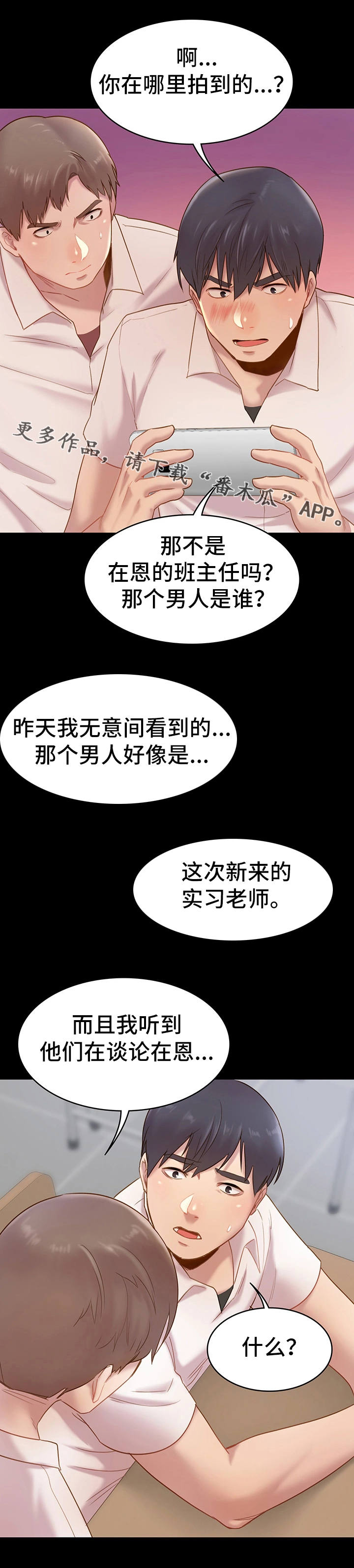青年纪事漫画,第8章：想法5图