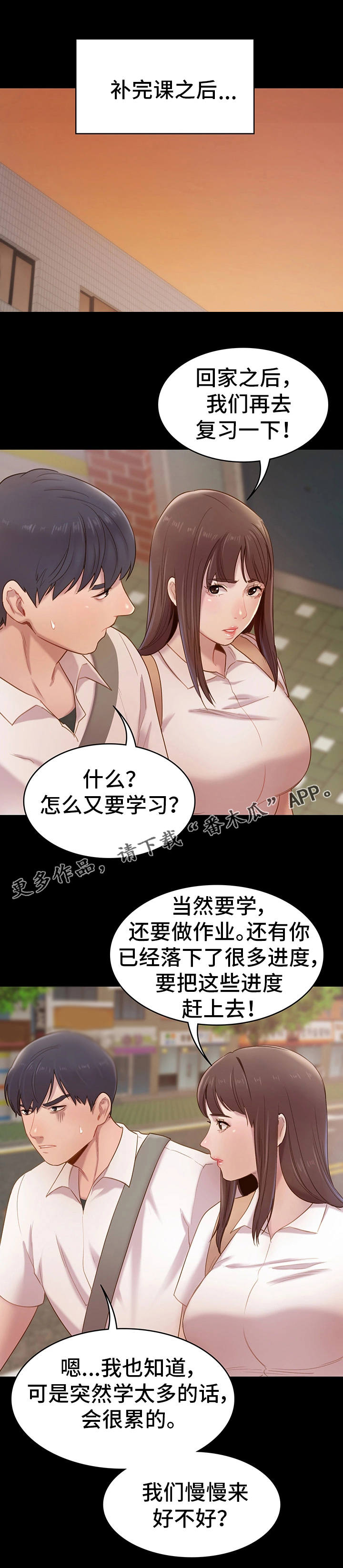 青年纪事漫画,第8章：想法1图