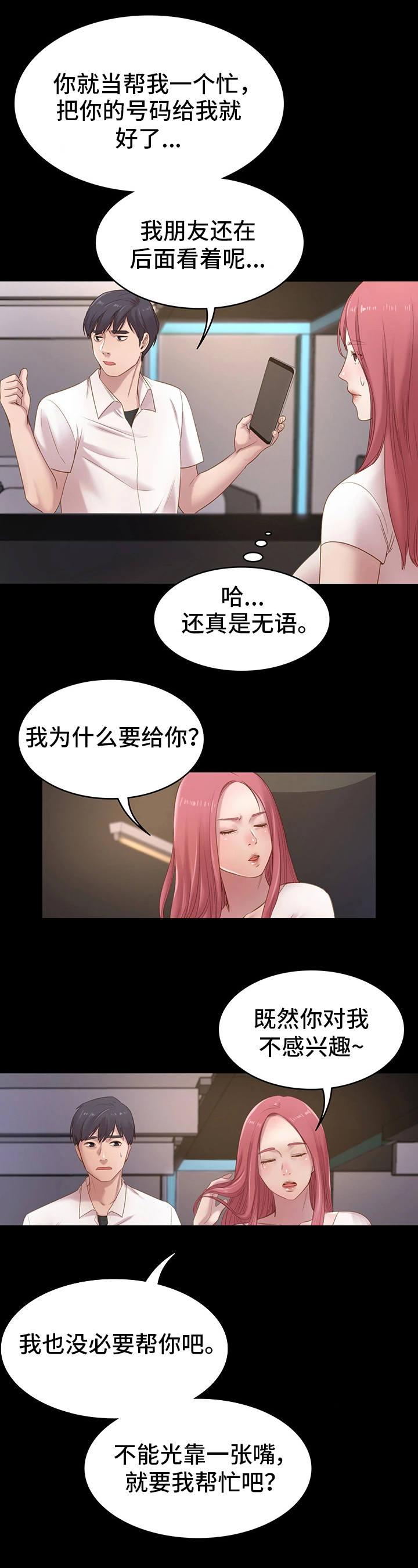 青年纪事漫画,第1章：网吧3图