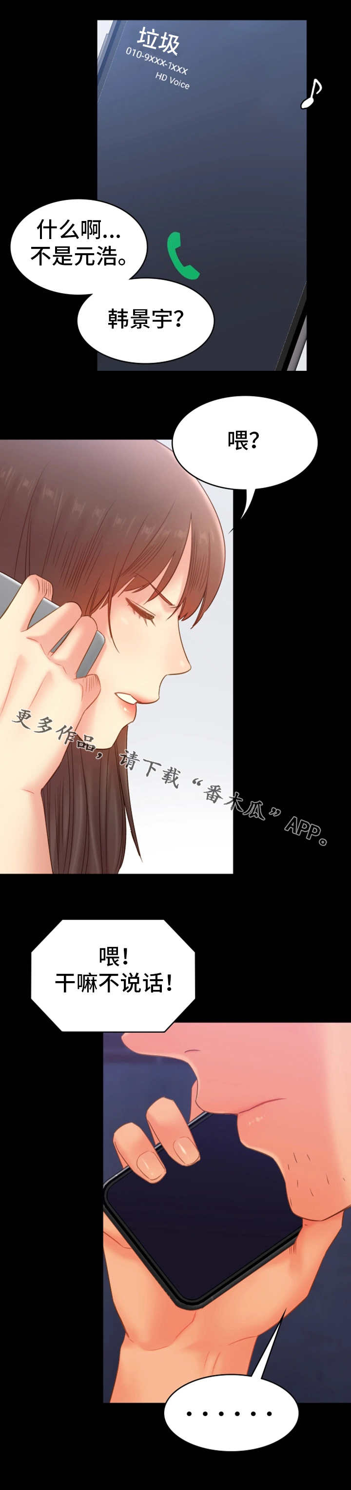 青年纪事漫画,第35章：隐瞒4图