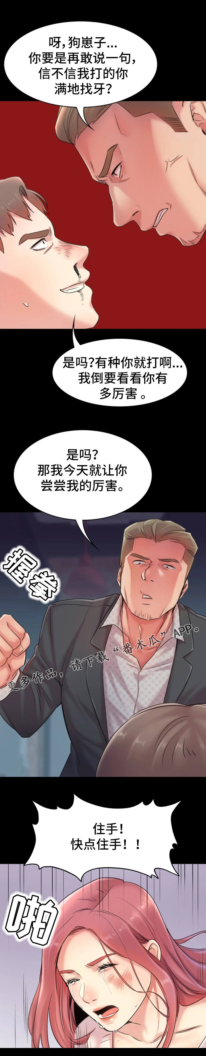 青年纪事漫画,第20章：仗义出手4图