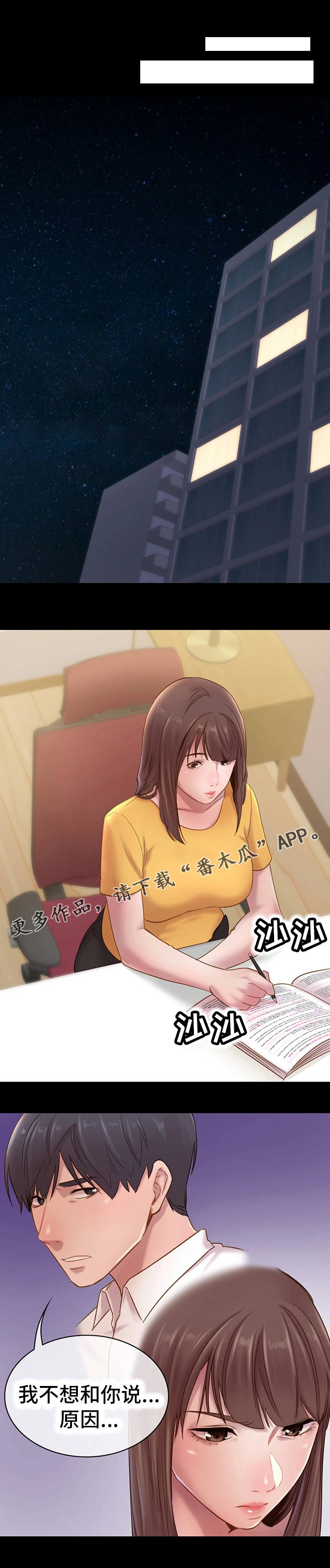 青年纪事漫画,第11章：沉默5图