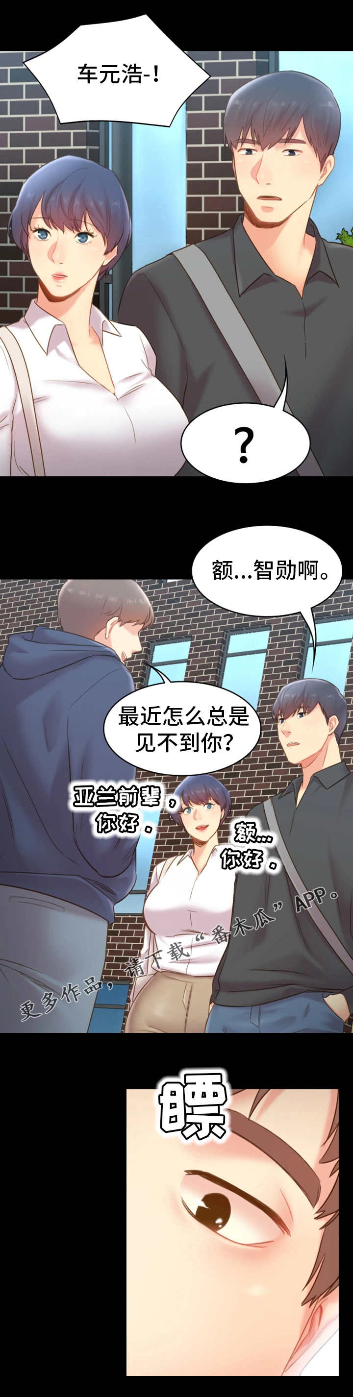 青年志诗句漫画,第34章：询问3图