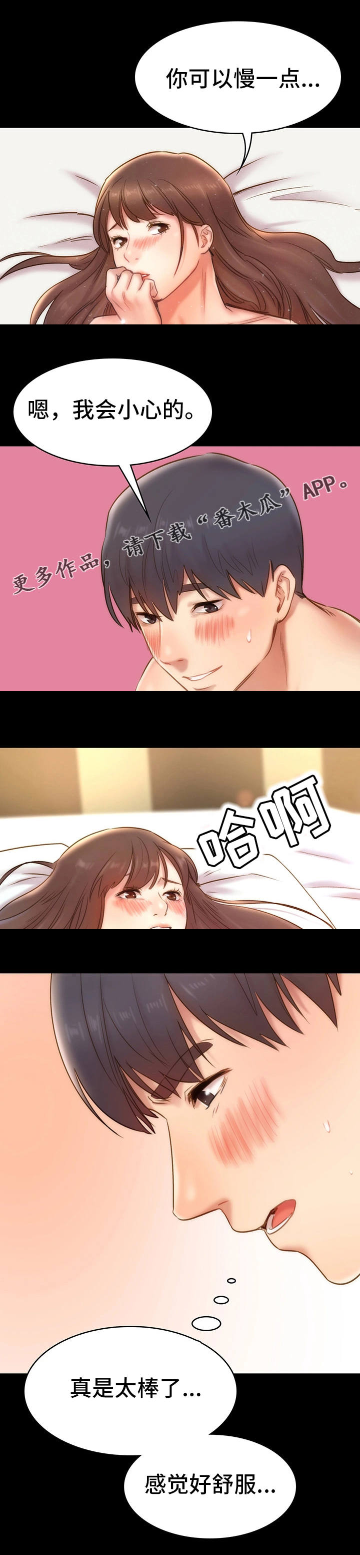 青年纪事漫画,第17章：幸运的人2图