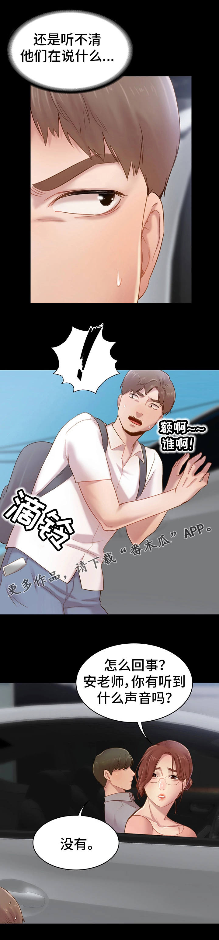 青年纪事漫画,第7章：偷听2图