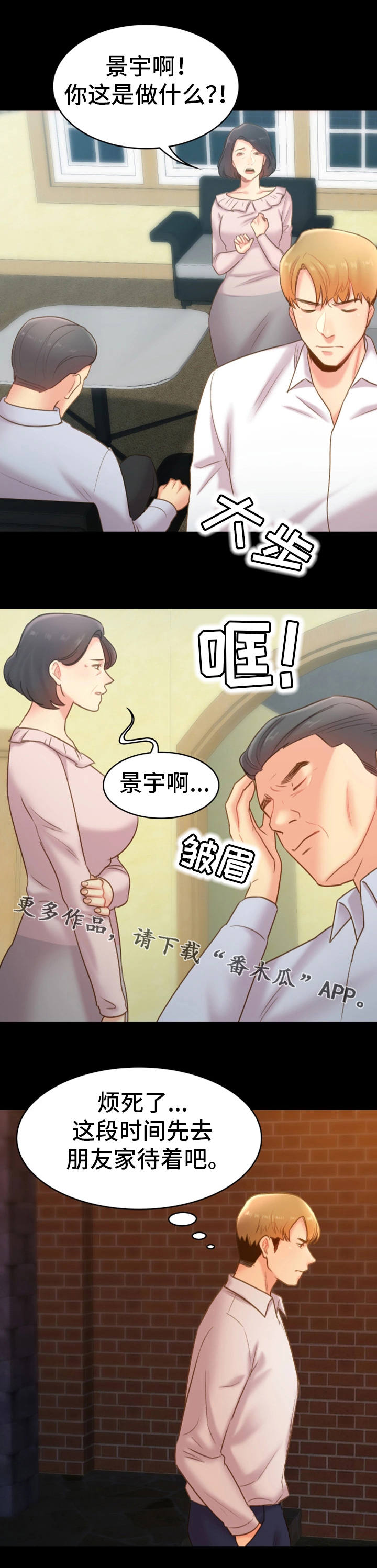 青年纪事漫画,第32章：出走2图