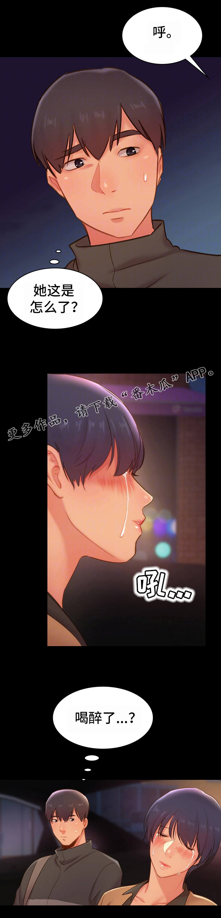 青春不言败漫画,第24章：护送5图