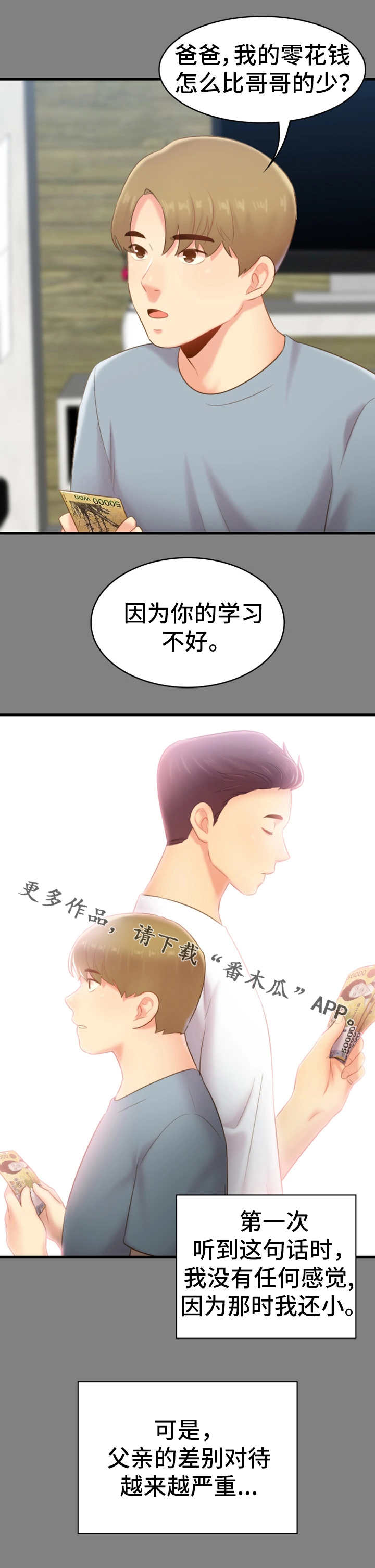 青年纪事漫画,第37章：哭泣4图