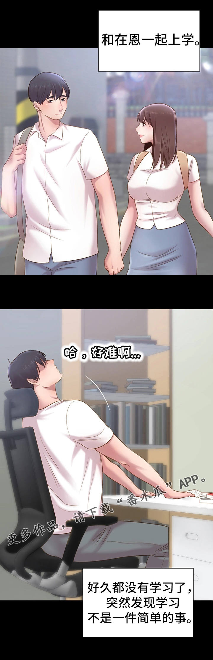 青年纪事漫画,第13章：交往3图