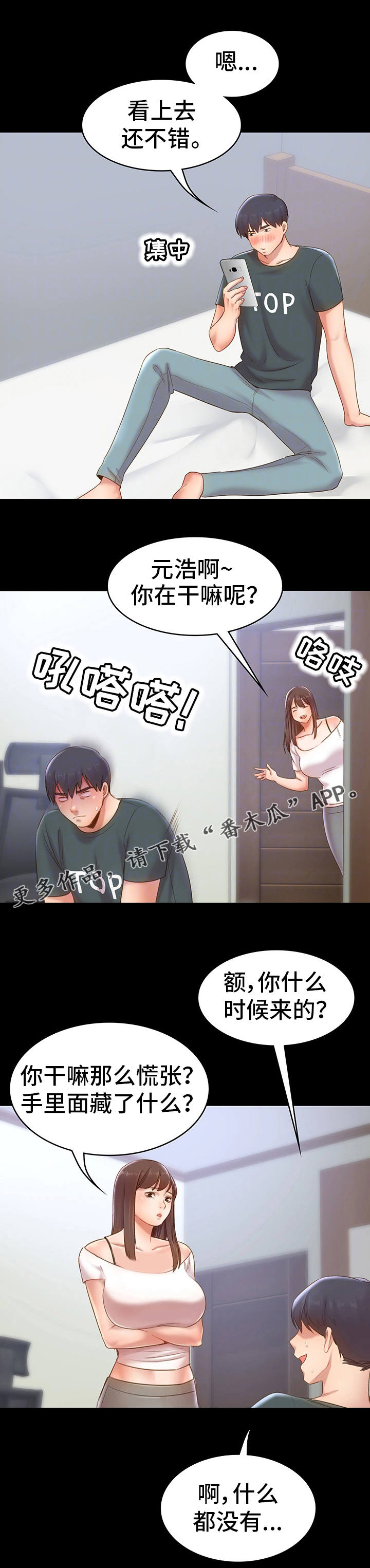 青年纪事漫画,第14章：感觉4图