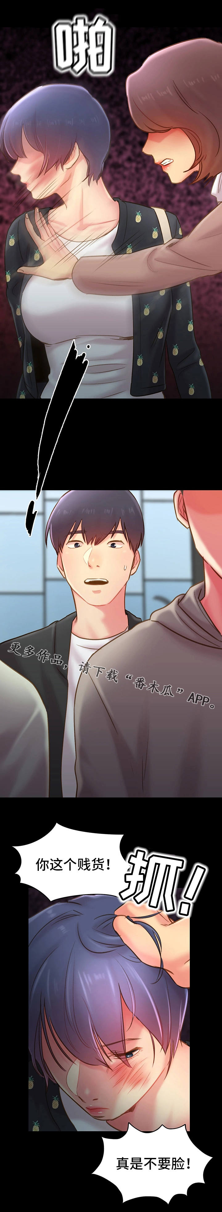 青年纪事漫画,第26章：心情很差3图