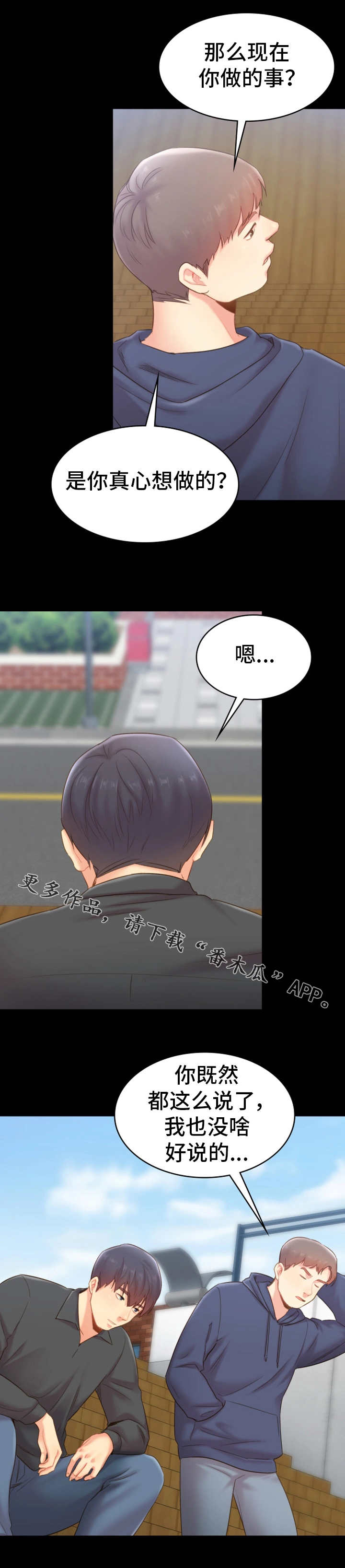 青年纪事漫画,第35章：隐瞒3图