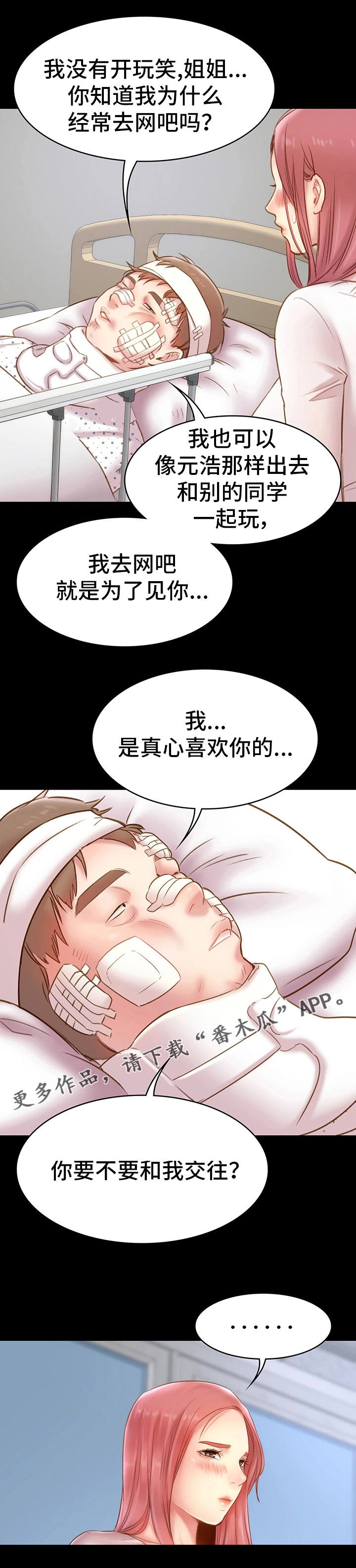 青年纪事漫画,第20章：仗义出手5图