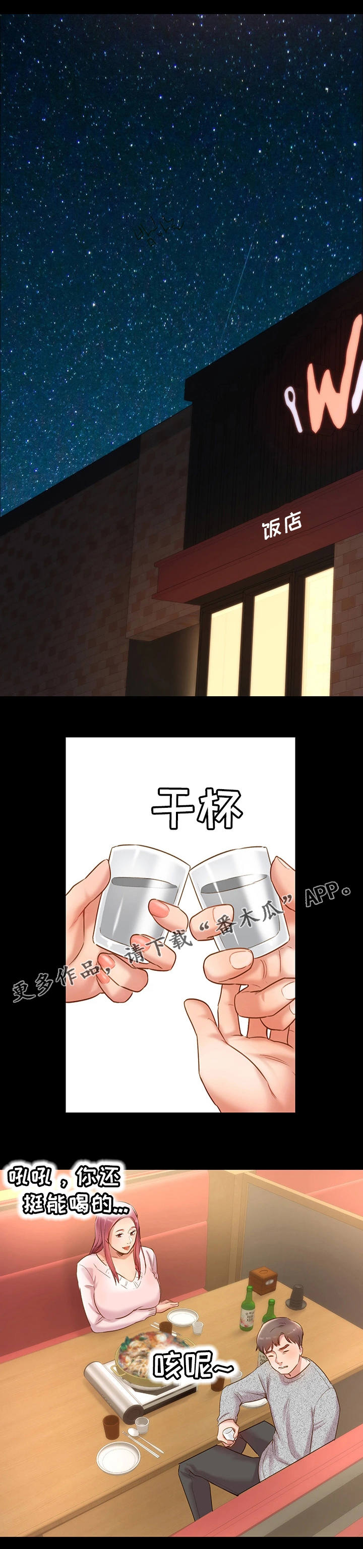 青年纪事漫画,第18章：喝一杯4图
