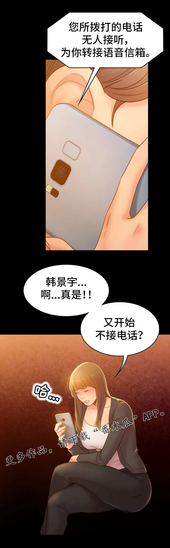 青年纪事漫画,第32章：出走5图