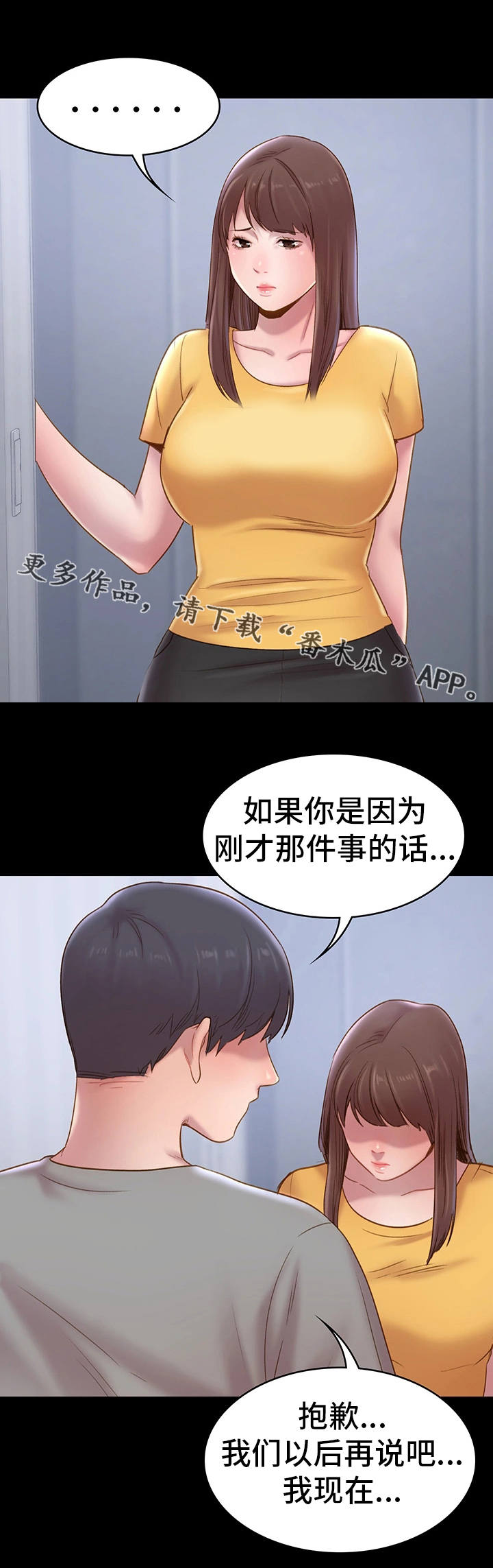 青年纪事漫画,第12章：表白2图