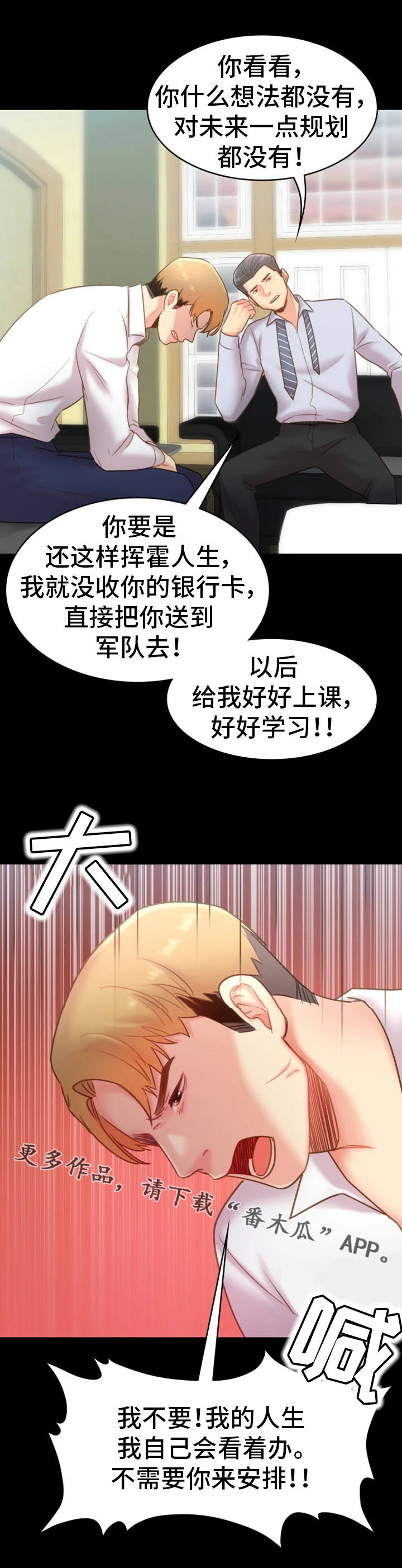 青年纪事漫画,第32章：出走5图