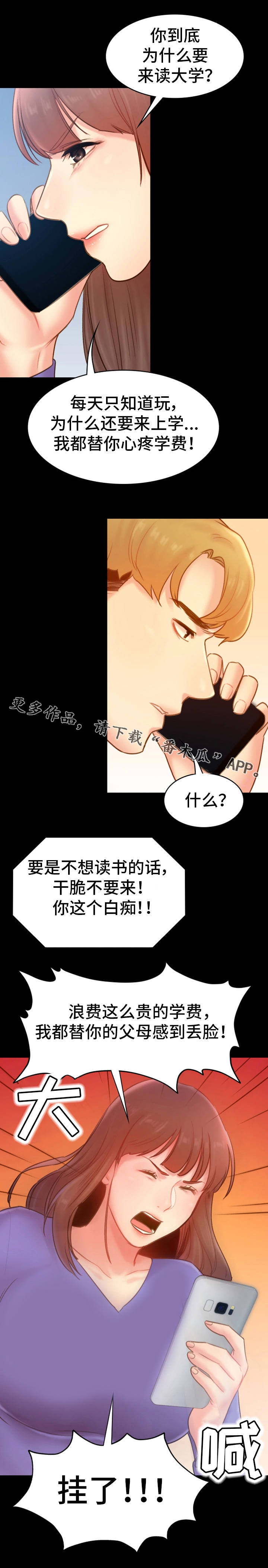 青年纪事漫画,第29章：指责1图