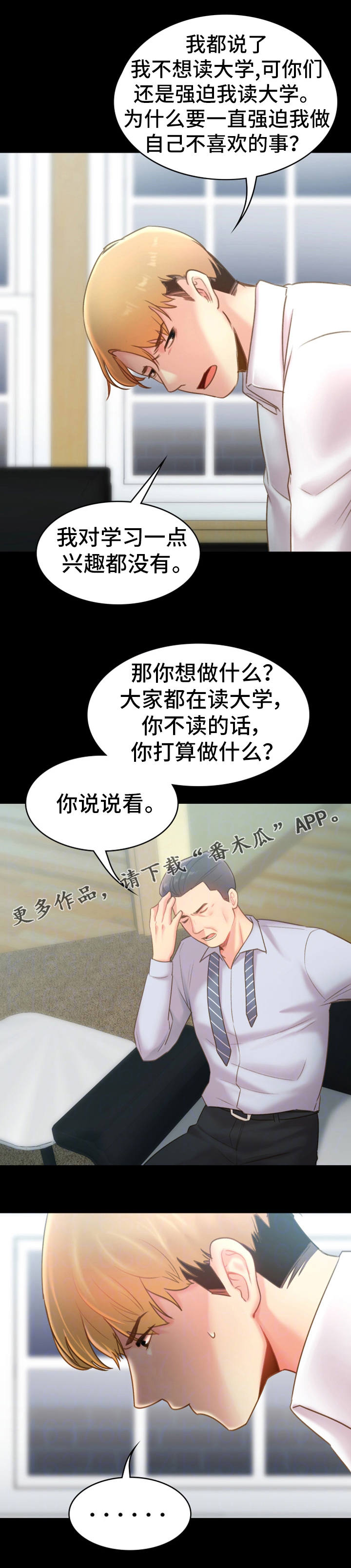 青年纪事漫画,第32章：出走4图