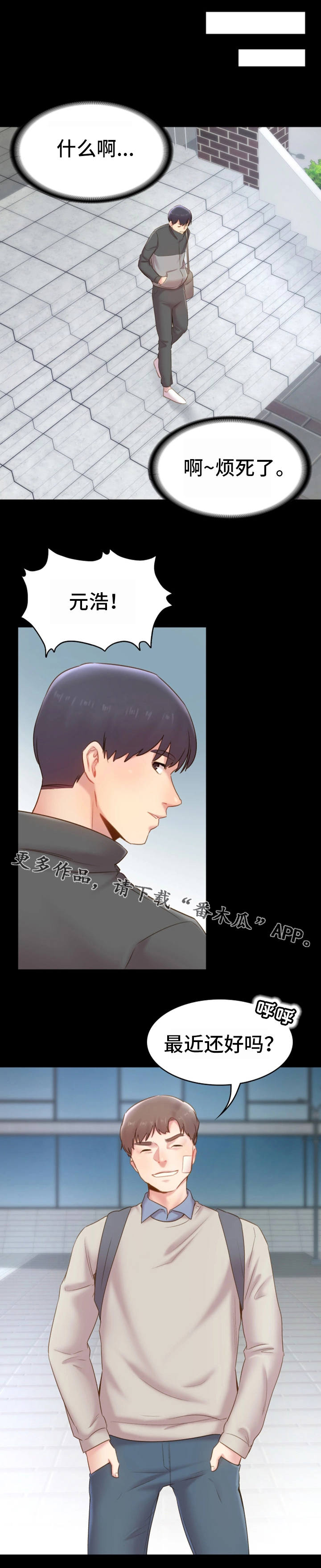 青年纪事漫画,第22章：新生聚会2图