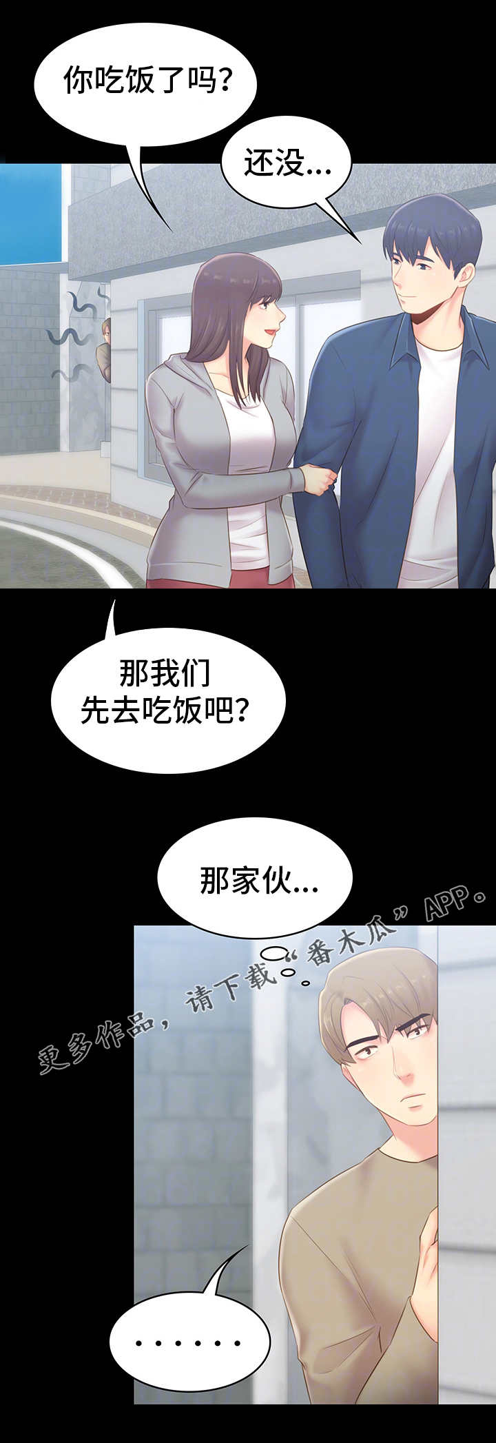 青年纪事漫画,第41章：重逢3图