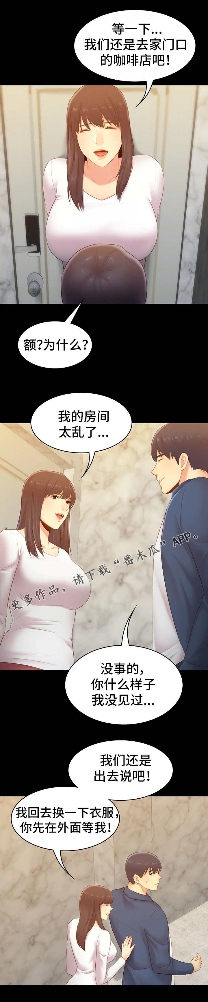 青年纪事漫画,第41章：重逢4图