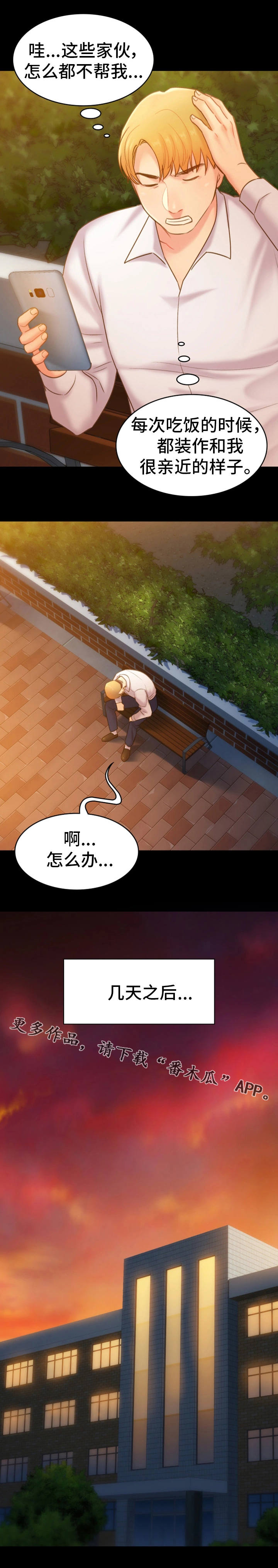 青年纪事漫画,第32章：出走4图