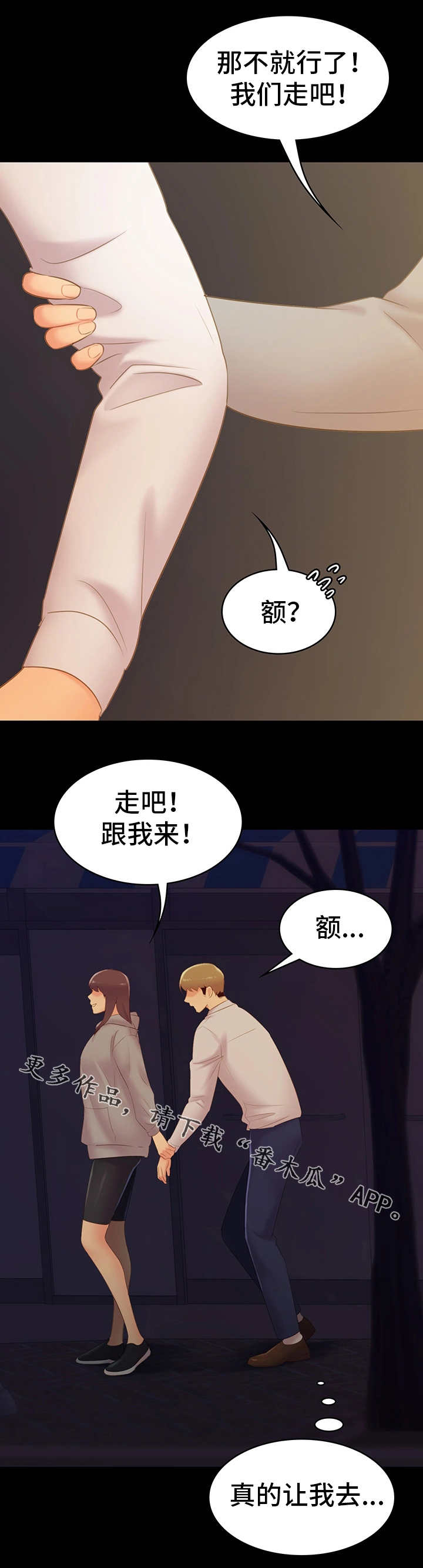 青年纪事漫画,第39章：借宿2图