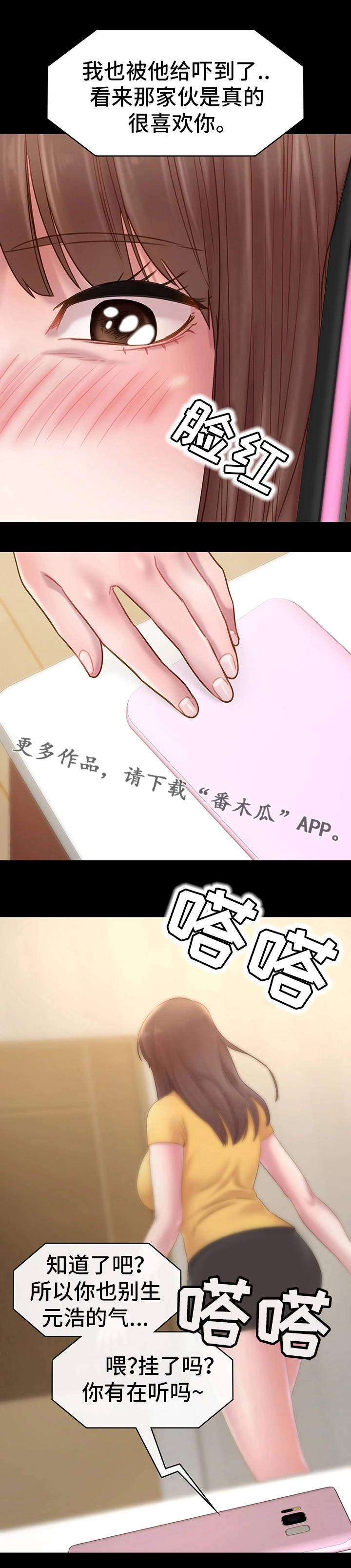 青年纪事漫画,第12章：表白5图