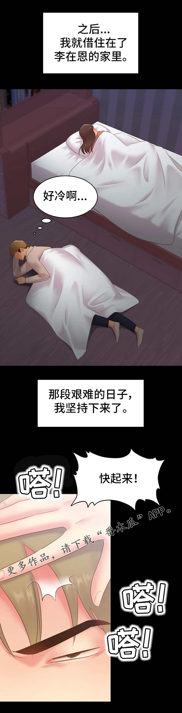 青年纪事漫画,第39章：借宿5图