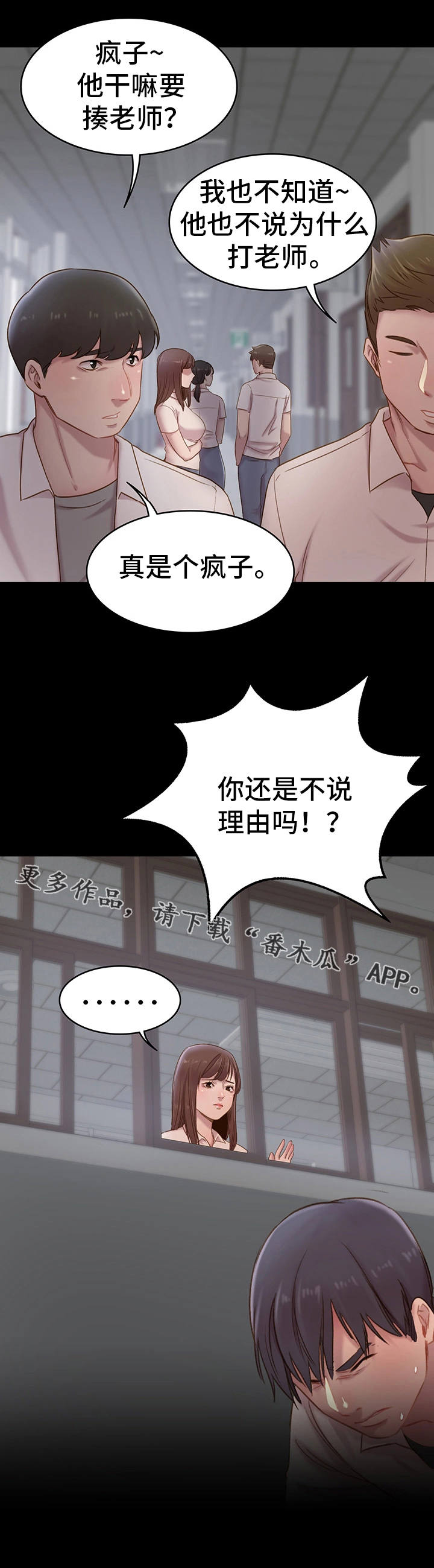 青年纪事漫画,第10章：揍他1图