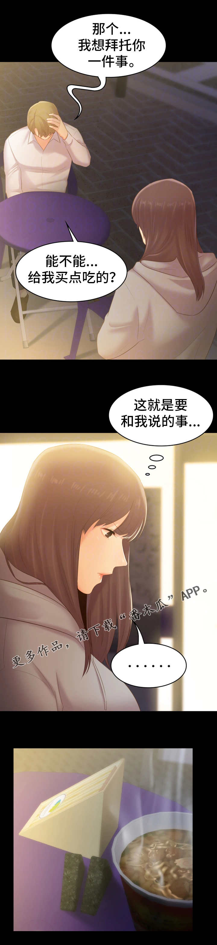 青年纪事漫画,第36章：江湖救急4图