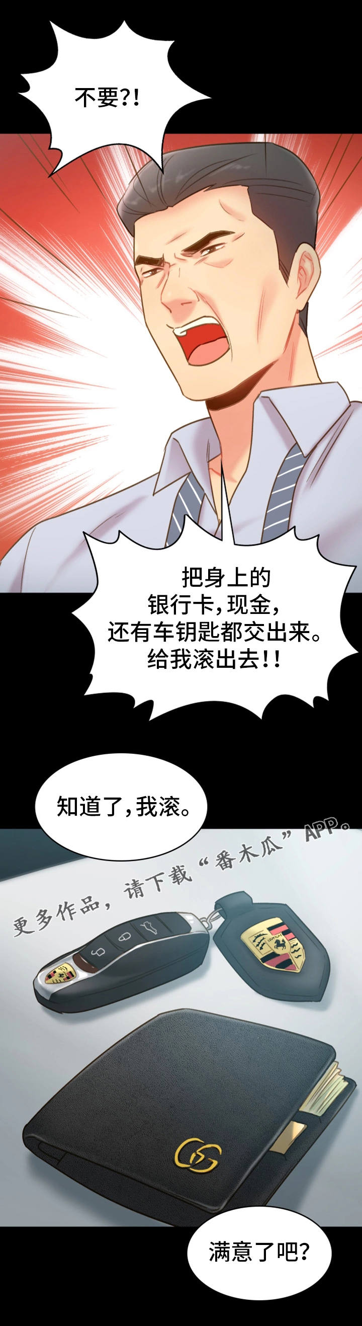 青年纪事漫画,第32章：出走1图