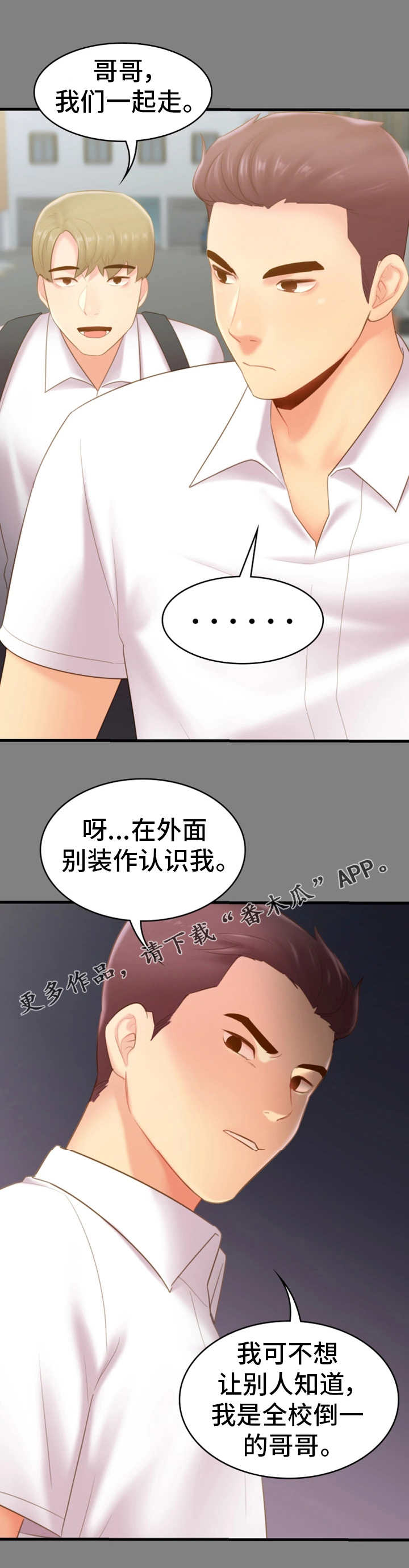 青年纪事漫画,第37章：哭泣5图