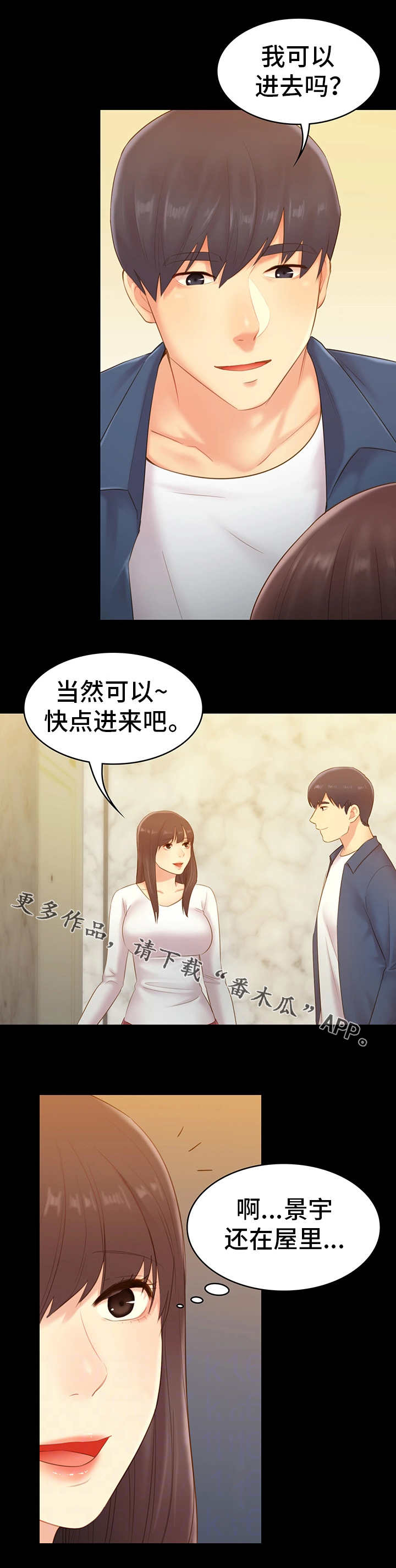 青年纪事漫画,第41章：重逢3图