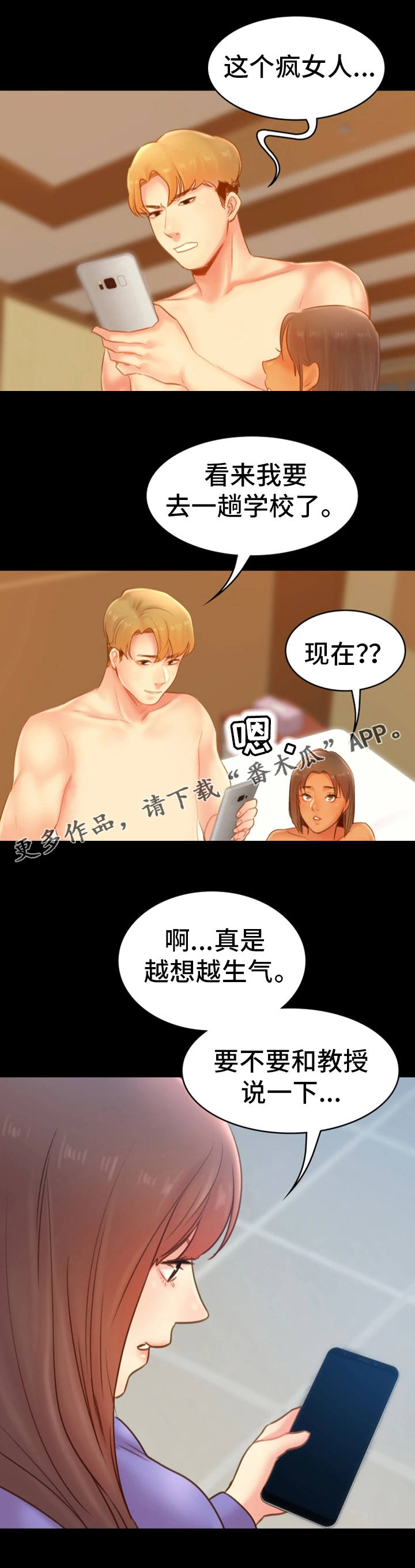 青年纪事漫画,第29章：指责2图