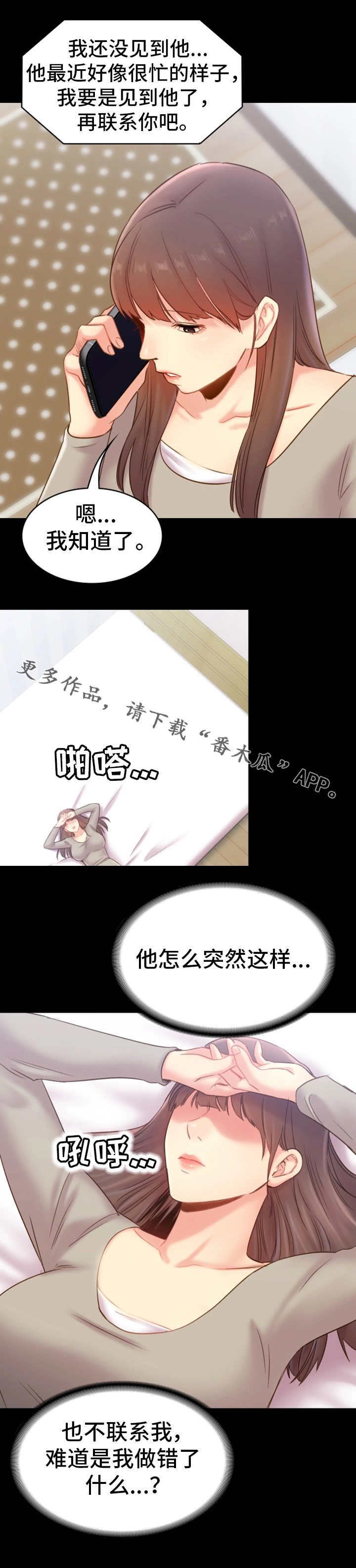 青年纪事漫画,第35章：隐瞒5图