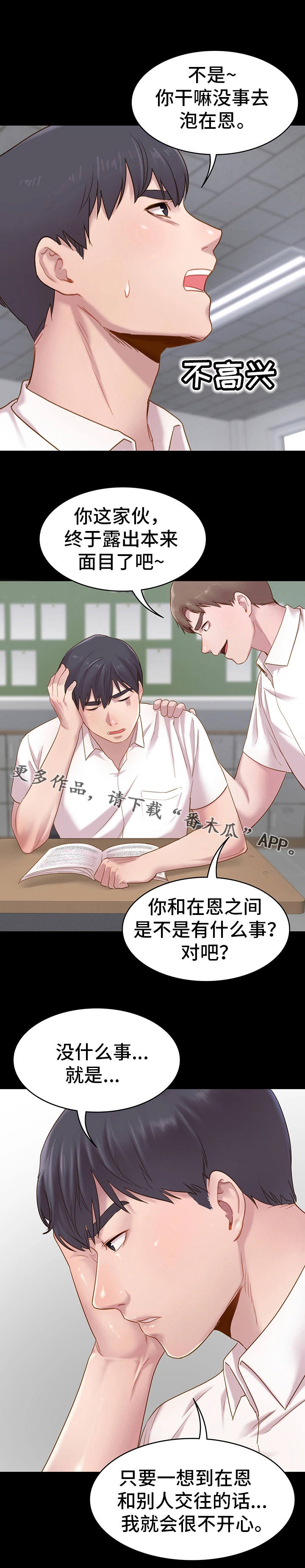 青年纪事漫画,第6章：计策1图