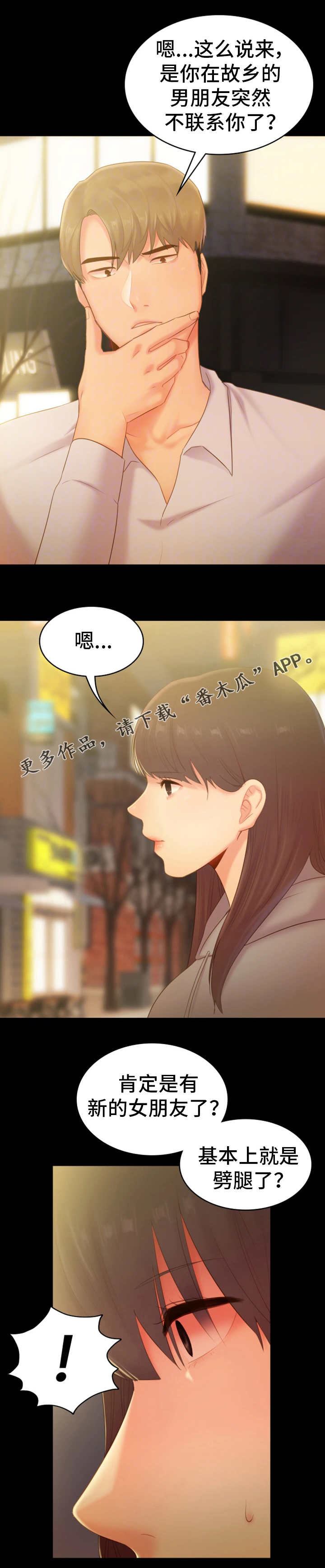 青年纪事漫画,第36章：江湖救急5图