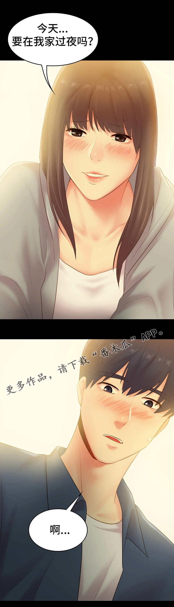 青年纪事漫画,第42章：纠结1图