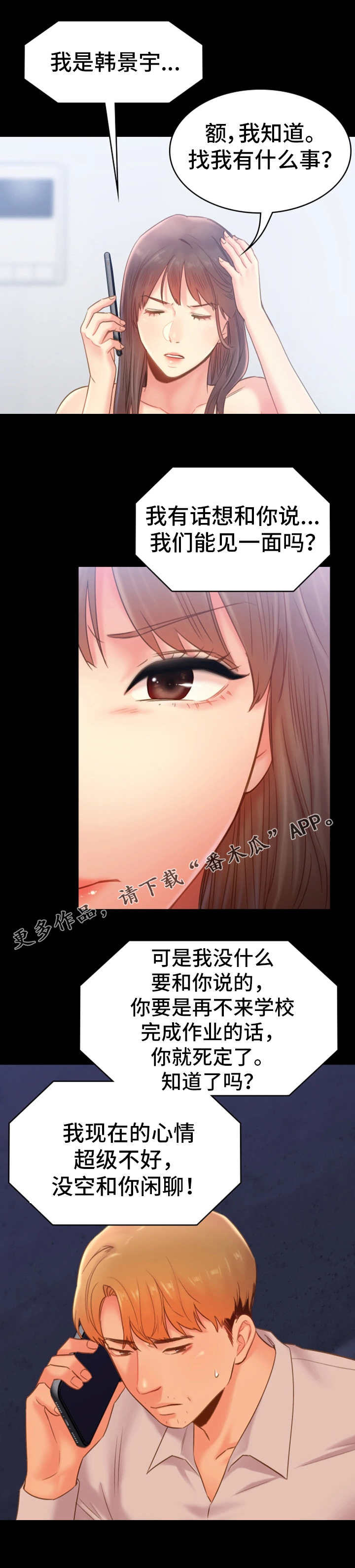 青年纪事漫画,第35章：隐瞒5图