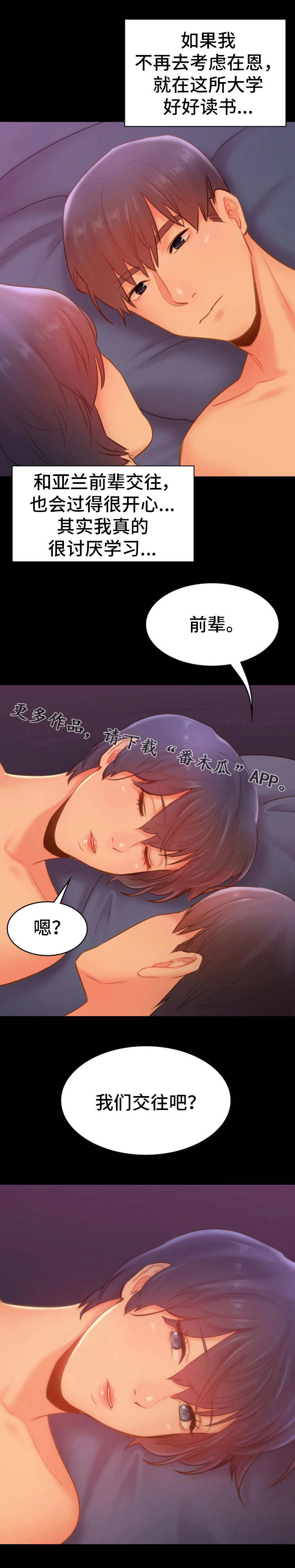 青年纪事漫画,第33章：麻木4图