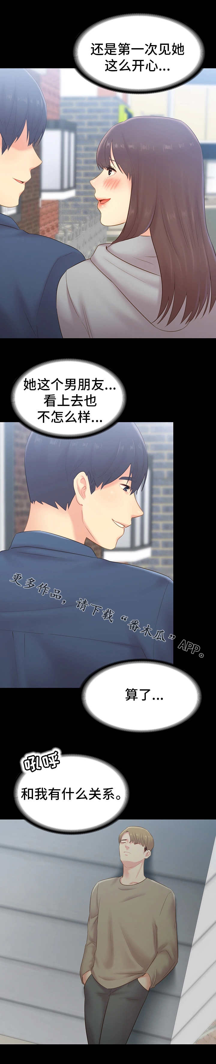 青年纪事漫画,第41章：重逢4图