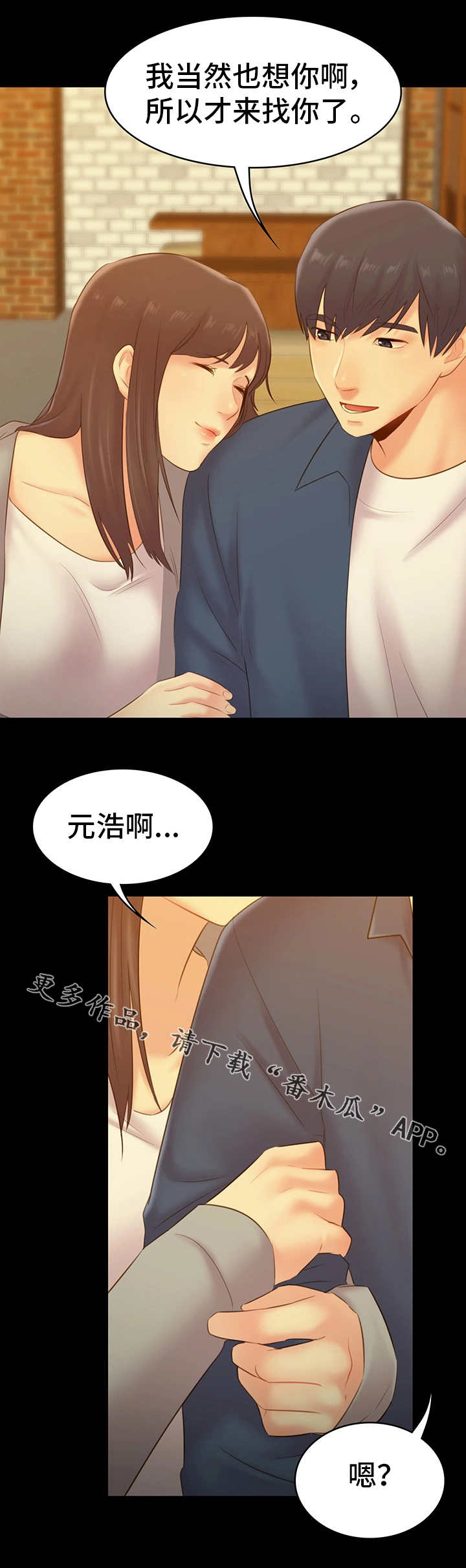 青年纪事漫画,第42章：纠结5图